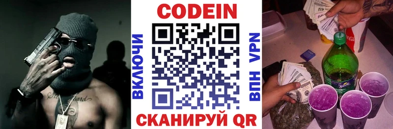 Кодеиновый сироп Lean Purple Drank Альметьевск