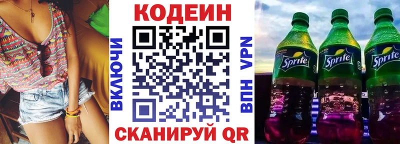 Кодеиновый сироп Lean Purple Drank  Альметьевск 